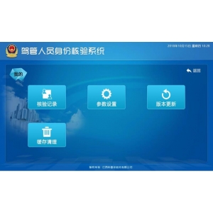 駕考人員信息核驗(yàn)系統(tǒng)解決方案