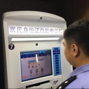 【云南-公安廳】全面啟動(dòng)“云南公安自助便民服務(wù)超市”建設(shè)，全天候”服務(wù)不打烊